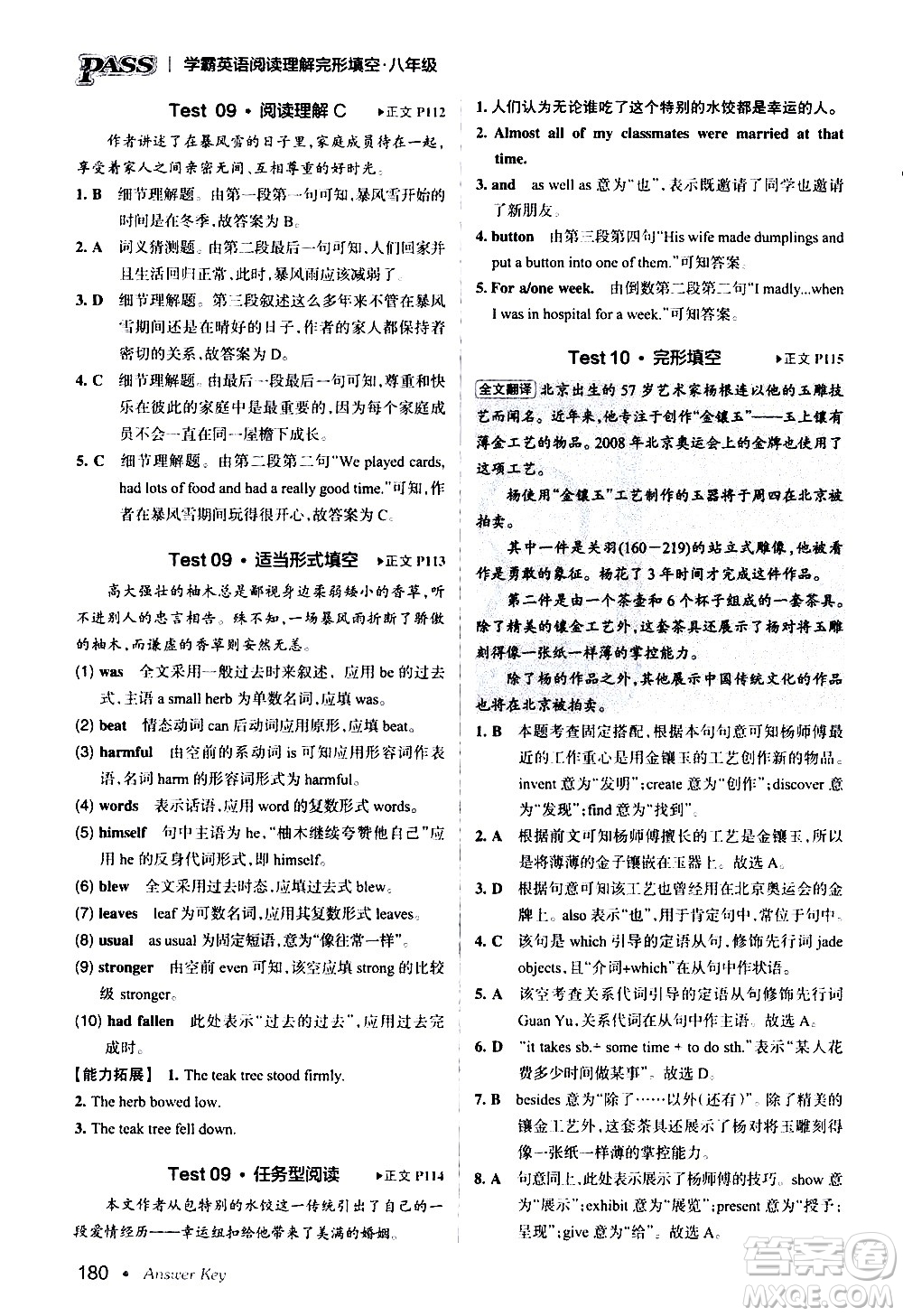 湖南師范大學(xué)出版社2020年學(xué)霸英語閱讀理解完形填空八年級(jí)參考答案