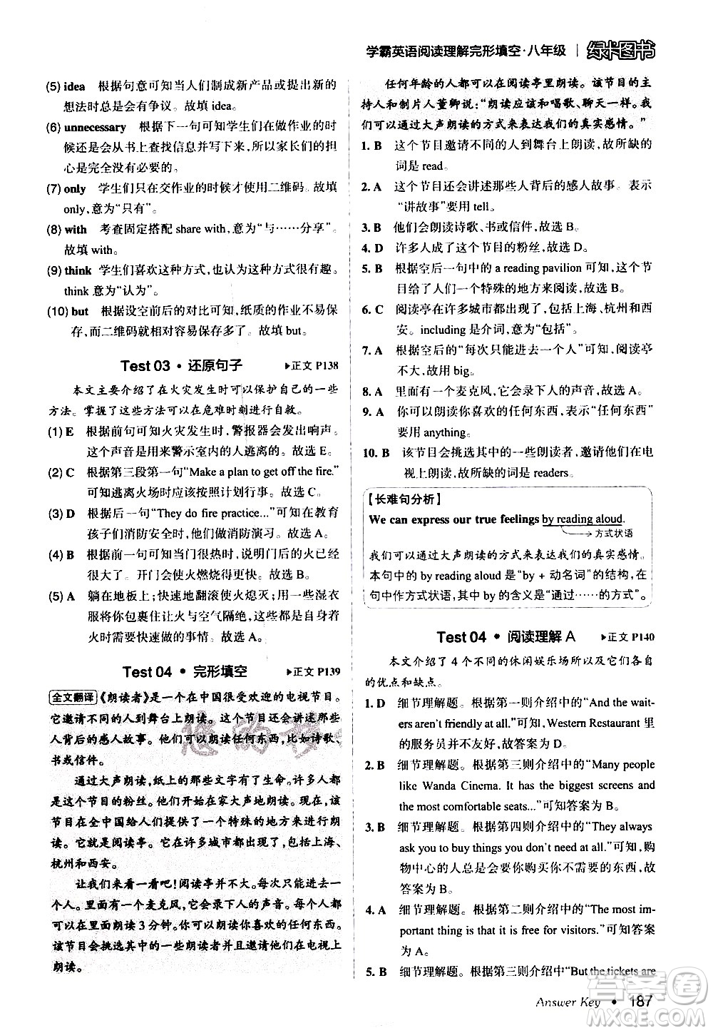 湖南師范大學(xué)出版社2020年學(xué)霸英語閱讀理解完形填空八年級(jí)參考答案