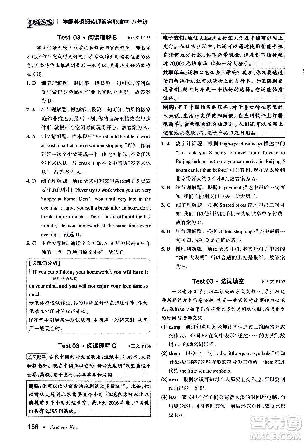 湖南師范大學(xué)出版社2020年學(xué)霸英語閱讀理解完形填空八年級(jí)參考答案