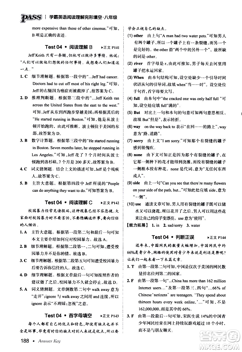 湖南師范大學(xué)出版社2020年學(xué)霸英語閱讀理解完形填空八年級(jí)參考答案