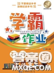 世界圖書出版社2020秋學(xué)霸作業(yè)四年級英語上冊上海地區(qū)專用答案