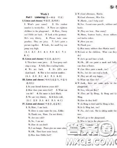 世界圖書出版社2020秋學(xué)霸作業(yè)四年級英語上冊上海地區(qū)專用答案