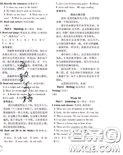 世界圖書出版社2020秋學(xué)霸作業(yè)四年級英語上冊上海地區(qū)專用答案