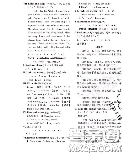 世界圖書出版社2020秋學(xué)霸作業(yè)四年級英語上冊上海地區(qū)專用答案