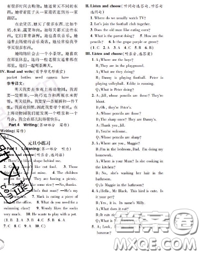 世界圖書出版社2020秋學(xué)霸作業(yè)四年級英語上冊上海地區(qū)專用答案