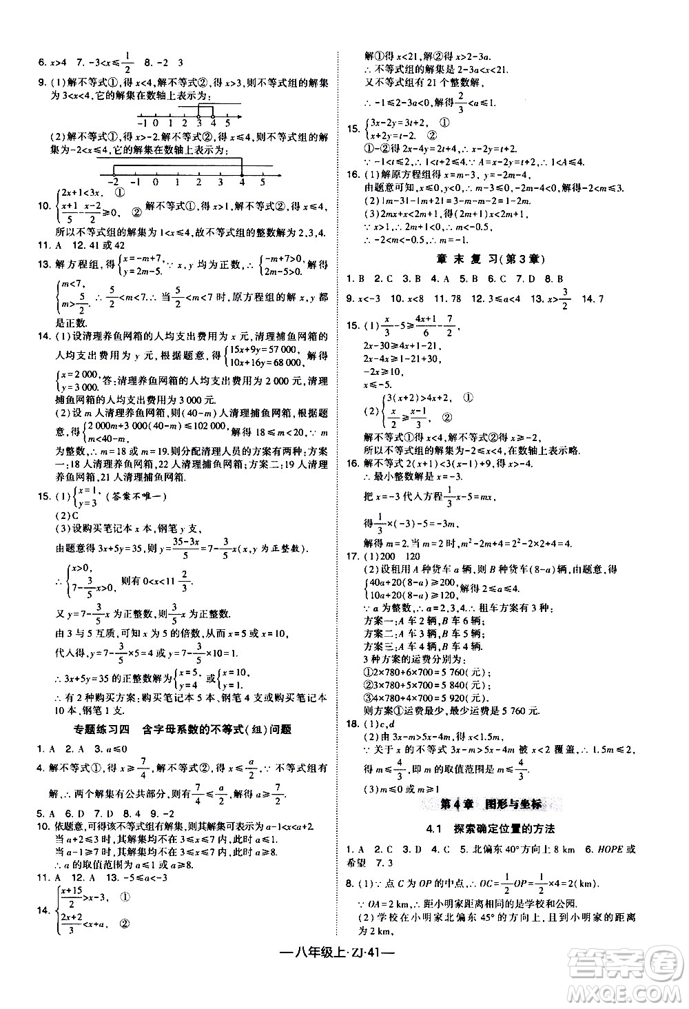 寧夏人民教育出版社2020秋經(jīng)綸學典學霸題中題數(shù)學八年級上冊ZJ浙教版參考答案