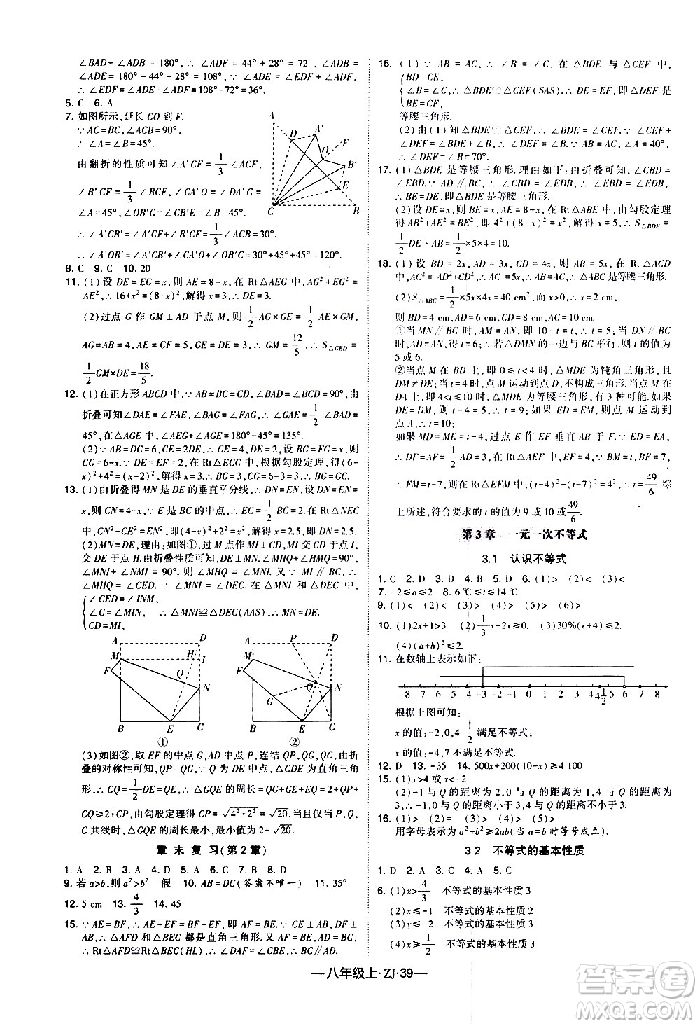 寧夏人民教育出版社2020秋經(jīng)綸學典學霸題中題數(shù)學八年級上冊ZJ浙教版參考答案