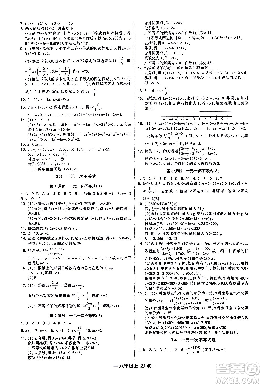 寧夏人民教育出版社2020秋經(jīng)綸學典學霸題中題數(shù)學八年級上冊ZJ浙教版參考答案