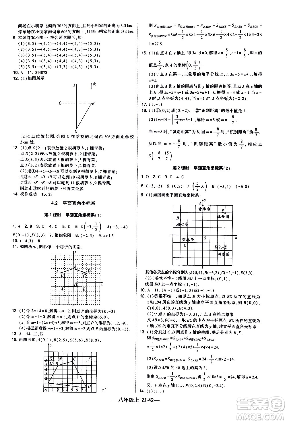 寧夏人民教育出版社2020秋經(jīng)綸學典學霸題中題數(shù)學八年級上冊ZJ浙教版參考答案