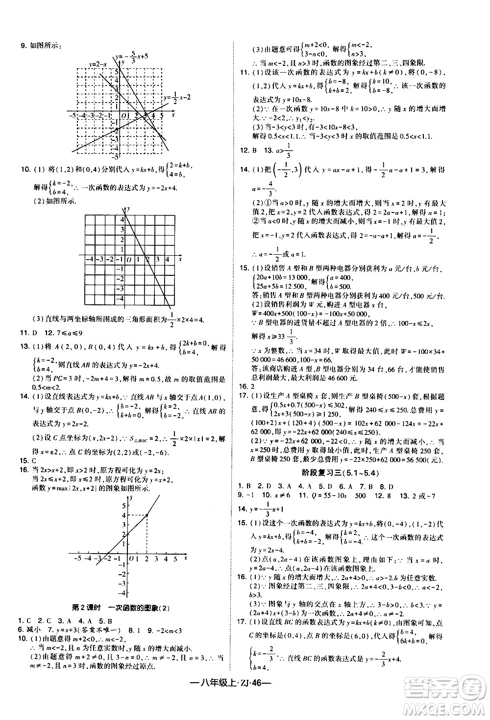 寧夏人民教育出版社2020秋經(jīng)綸學典學霸題中題數(shù)學八年級上冊ZJ浙教版參考答案