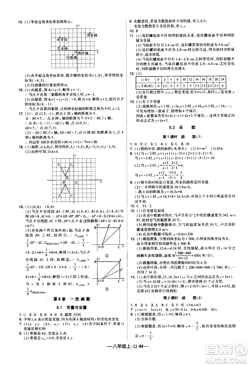 寧夏人民教育出版社2020秋經(jīng)綸學典學霸題中題數(shù)學八年級上冊ZJ浙教版參考答案