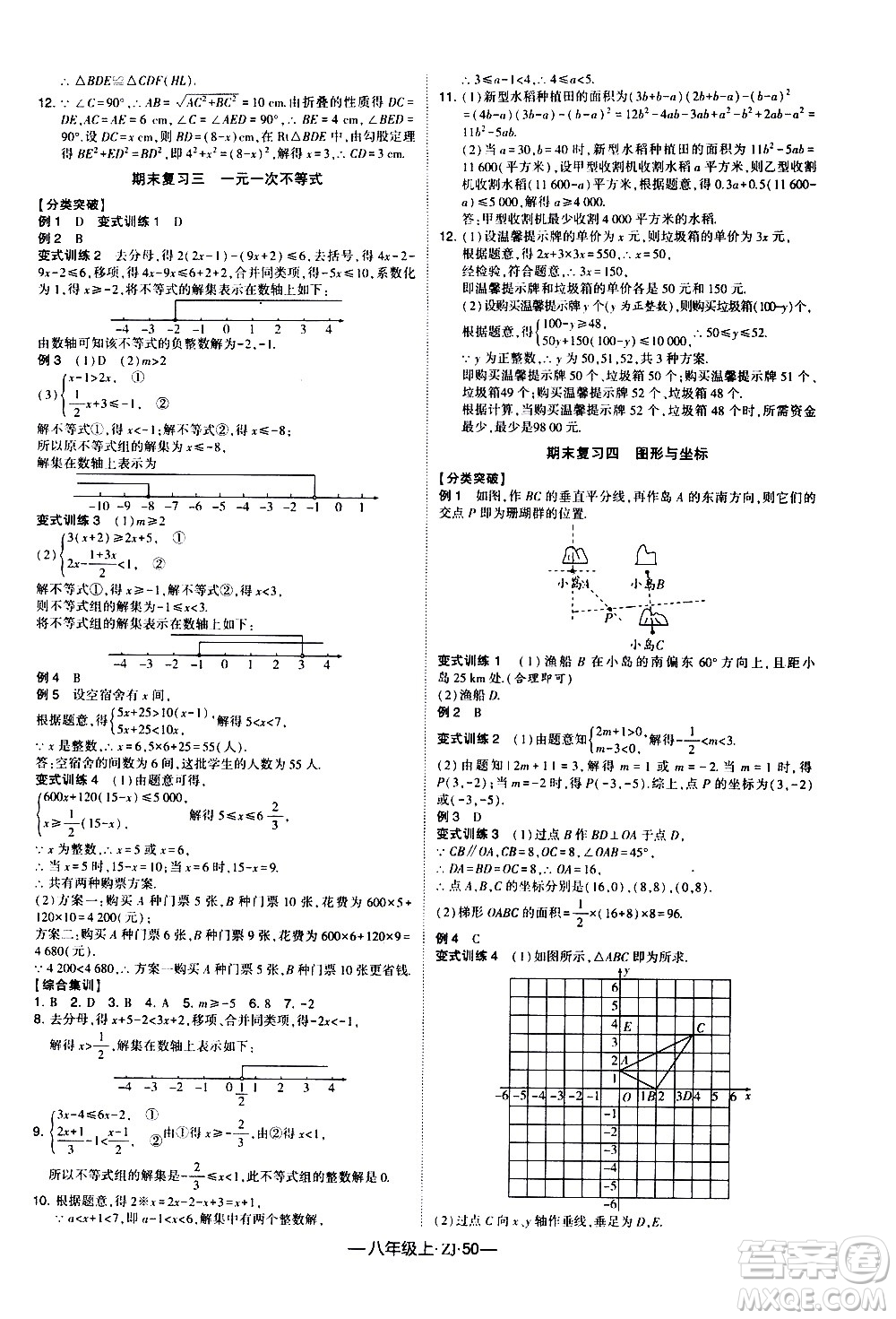 寧夏人民教育出版社2020秋經(jīng)綸學典學霸題中題數(shù)學八年級上冊ZJ浙教版參考答案