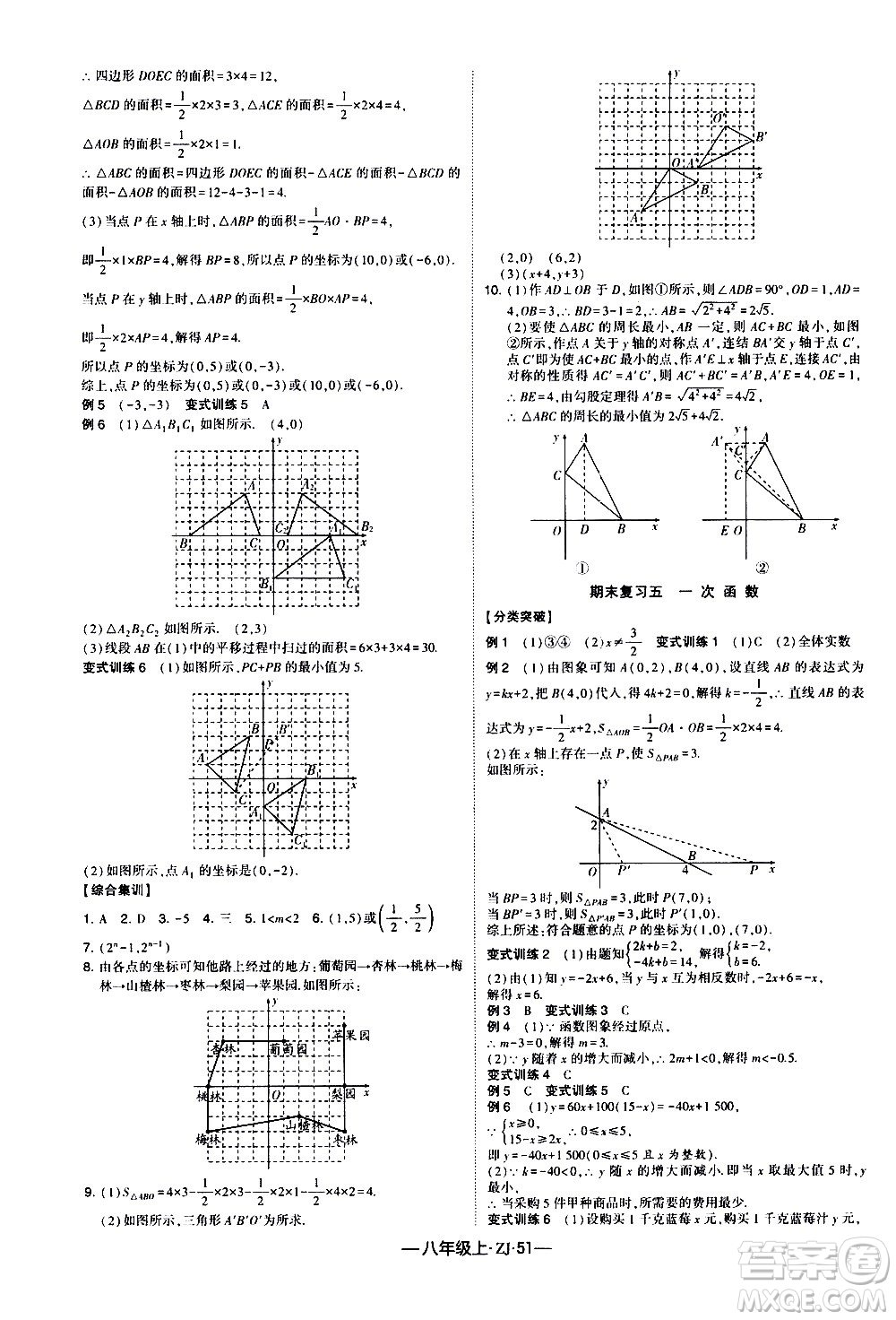 寧夏人民教育出版社2020秋經(jīng)綸學典學霸題中題數(shù)學八年級上冊ZJ浙教版參考答案