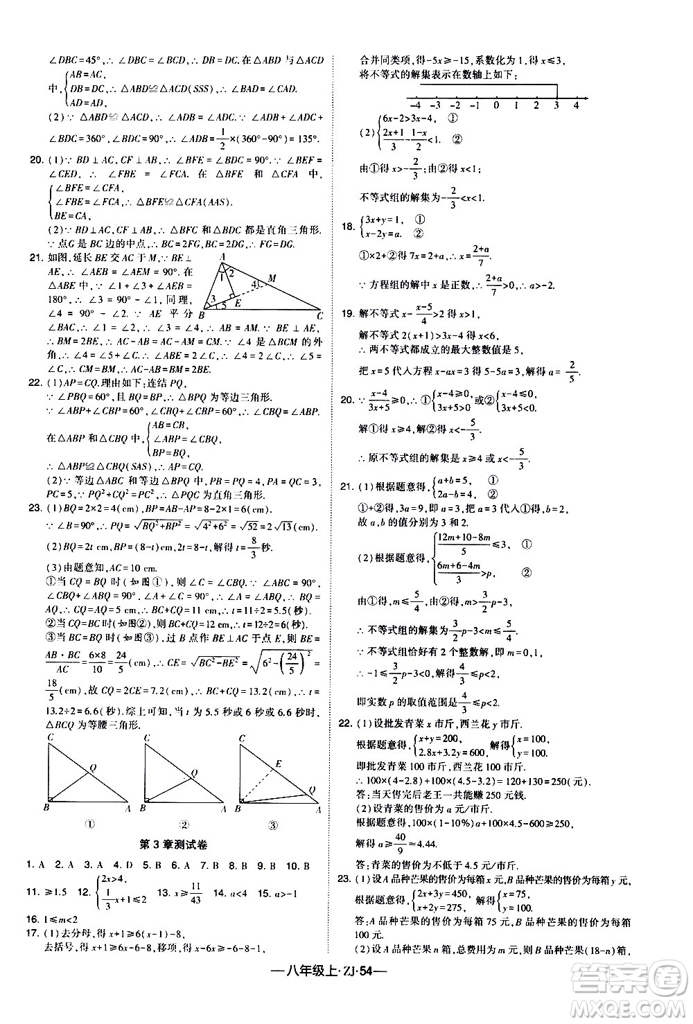 寧夏人民教育出版社2020秋經(jīng)綸學典學霸題中題數(shù)學八年級上冊ZJ浙教版參考答案