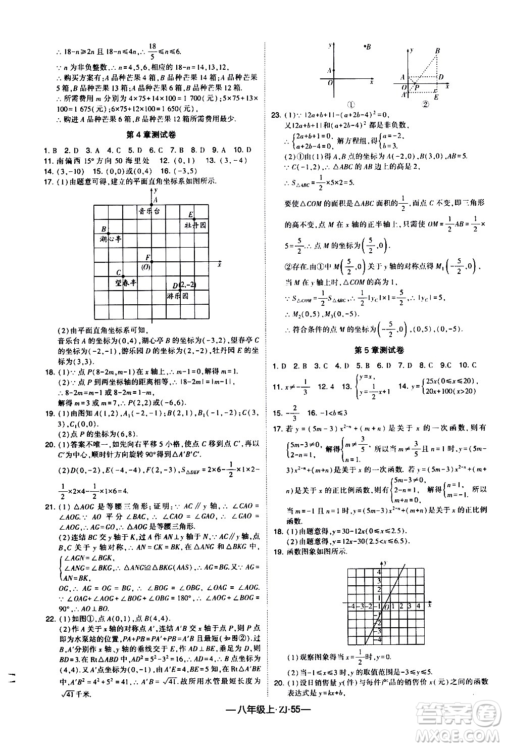 寧夏人民教育出版社2020秋經(jīng)綸學典學霸題中題數(shù)學八年級上冊ZJ浙教版參考答案