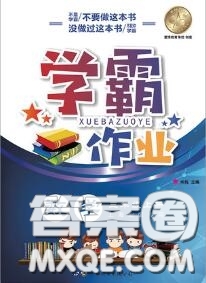 世界圖書出版社2020秋學霸作業(yè)三年級數(shù)學上冊上海地區(qū)專用答案