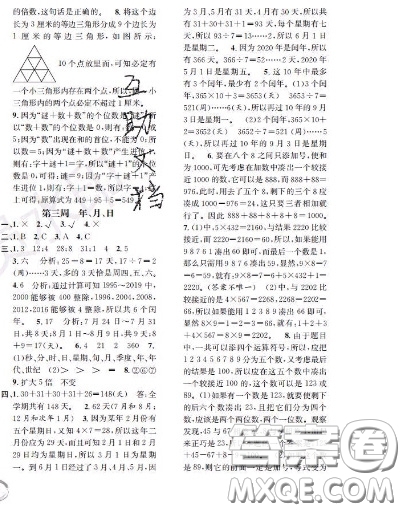 世界圖書出版社2020秋學霸作業(yè)三年級數(shù)學上冊上海地區(qū)專用答案