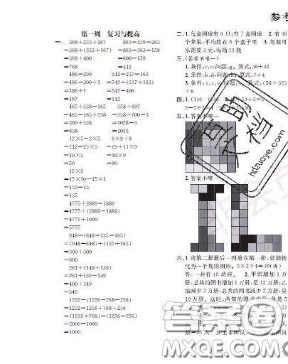 世界圖書出版社2020秋學霸作業(yè)三年級數(shù)學上冊上海地區(qū)專用答案