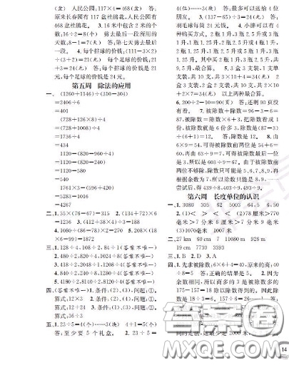 世界圖書出版社2020秋學霸作業(yè)三年級數(shù)學上冊上海地區(qū)專用答案