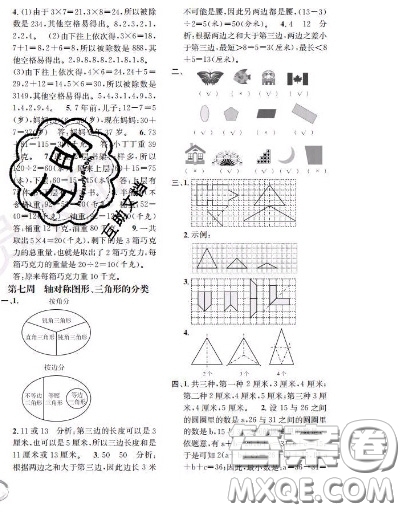 世界圖書出版社2020秋學霸作業(yè)三年級數(shù)學上冊上海地區(qū)專用答案