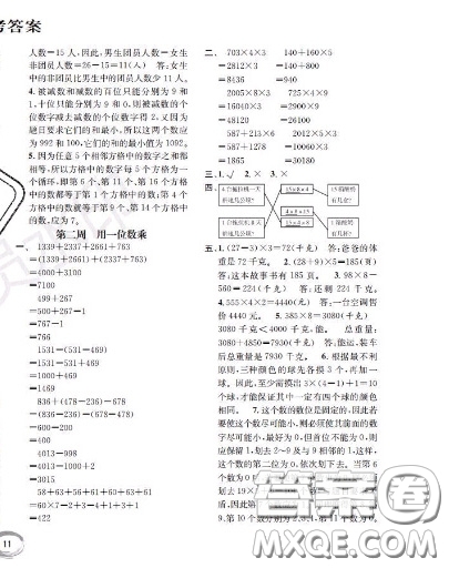 世界圖書出版社2020秋學霸作業(yè)三年級數(shù)學上冊上海地區(qū)專用答案