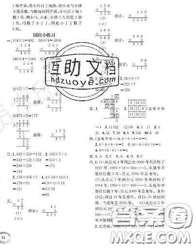 世界圖書出版社2020秋學霸作業(yè)三年級數(shù)學上冊上海地區(qū)專用答案