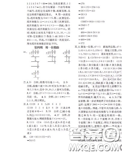 世界圖書出版社2020秋學霸作業(yè)三年級數(shù)學上冊上海地區(qū)專用答案