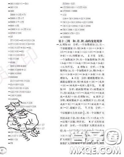 世界圖書出版社2020秋學霸作業(yè)三年級數(shù)學上冊上海地區(qū)專用答案