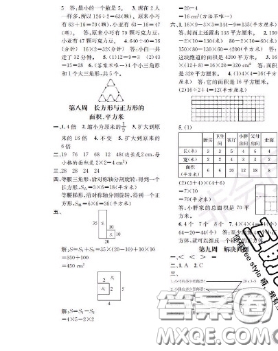 世界圖書出版社2020秋學霸作業(yè)三年級數(shù)學上冊上海地區(qū)專用答案