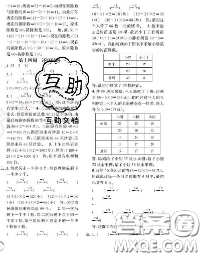 世界圖書出版社2020秋學霸作業(yè)三年級數(shù)學上冊上海地區(qū)專用答案