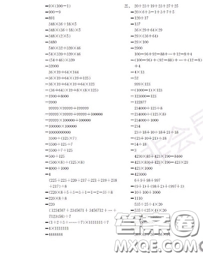 世界圖書出版社2020秋學霸作業(yè)三年級數(shù)學上冊上海地區(qū)專用答案