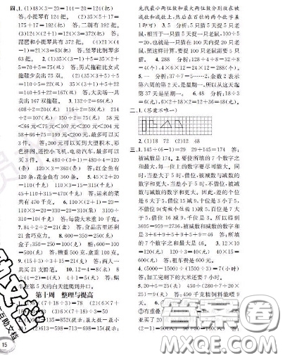 世界圖書出版社2020秋學霸作業(yè)三年級數(shù)學上冊上海地區(qū)專用答案