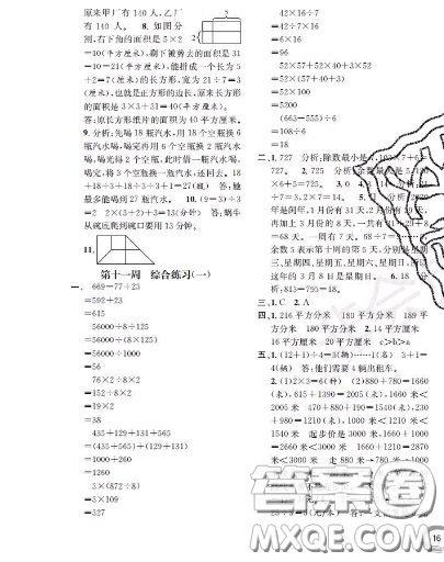 世界圖書出版社2020秋學霸作業(yè)三年級數(shù)學上冊上海地區(qū)專用答案