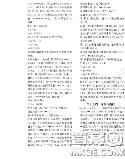 世界圖書出版社2020秋學霸作業(yè)三年級數(shù)學上冊上海地區(qū)專用答案