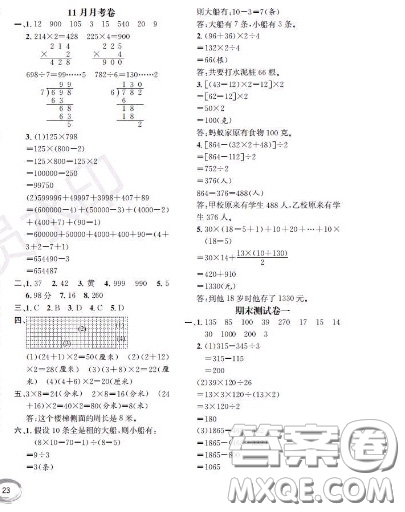 世界圖書出版社2020秋學霸作業(yè)三年級數(shù)學上冊上海地區(qū)專用答案