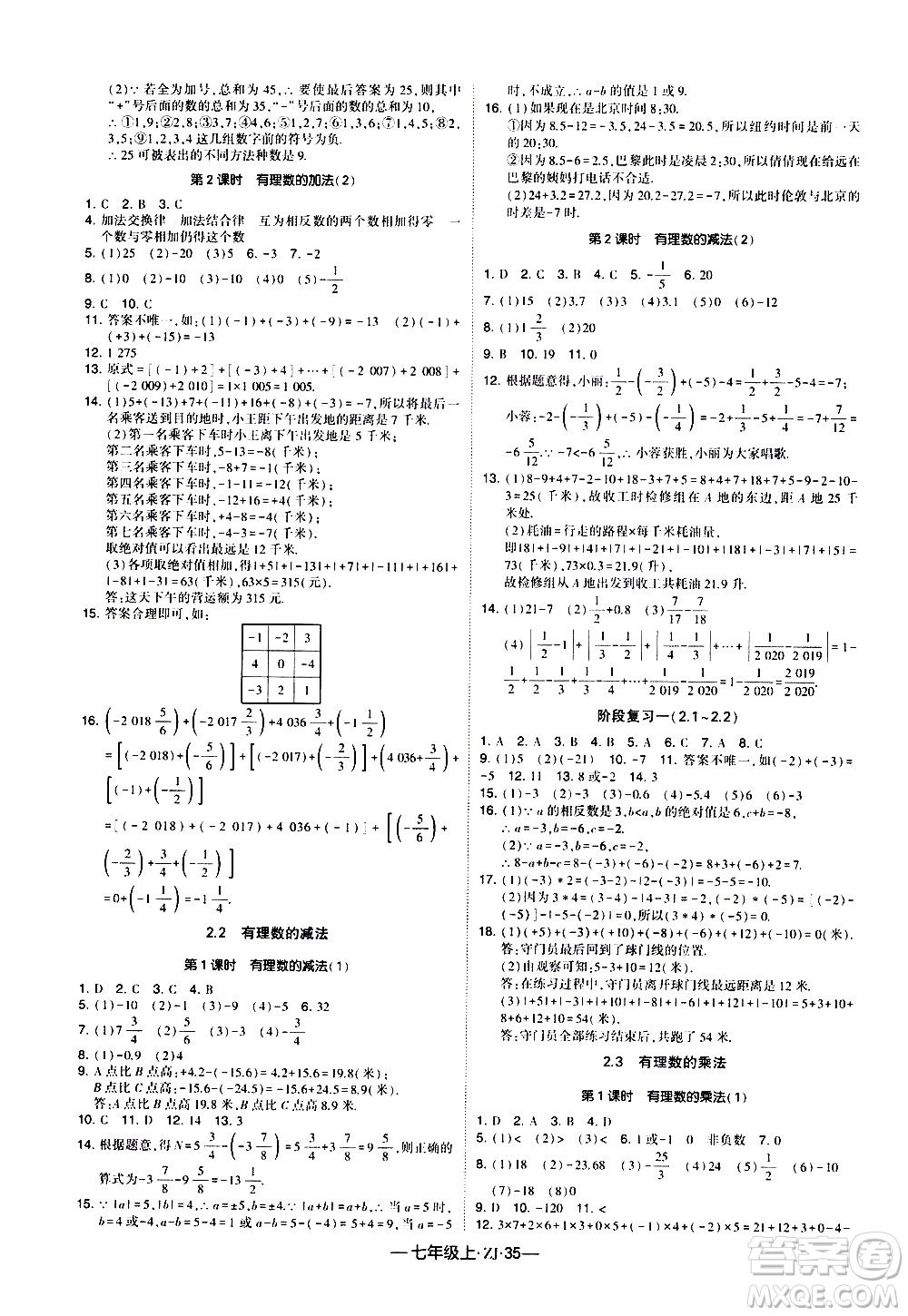 寧夏人民教育出版社2020秋經(jīng)綸學(xué)典學(xué)霸題中題數(shù)學(xué)七年級(jí)上冊(cè)ZJ浙教版參考答案