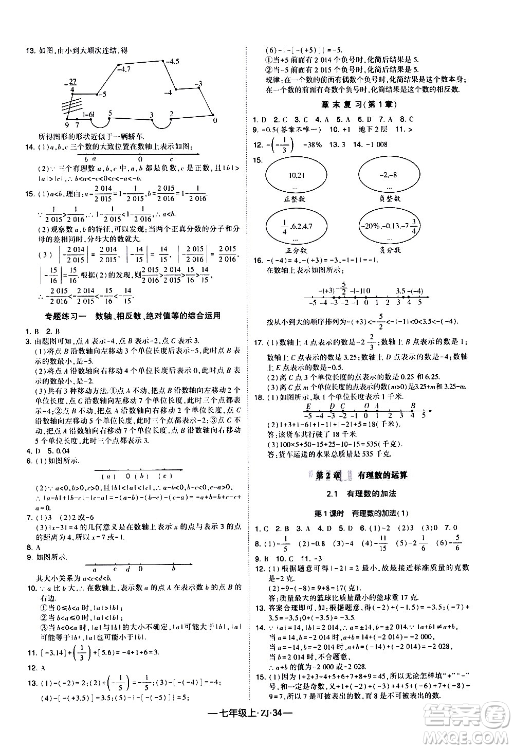 寧夏人民教育出版社2020秋經(jīng)綸學(xué)典學(xué)霸題中題數(shù)學(xué)七年級(jí)上冊(cè)ZJ浙教版參考答案