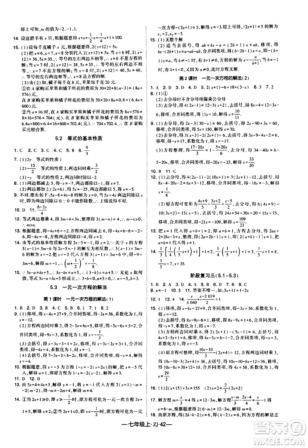 寧夏人民教育出版社2020秋經(jīng)綸學(xué)典學(xué)霸題中題數(shù)學(xué)七年級(jí)上冊(cè)ZJ浙教版參考答案