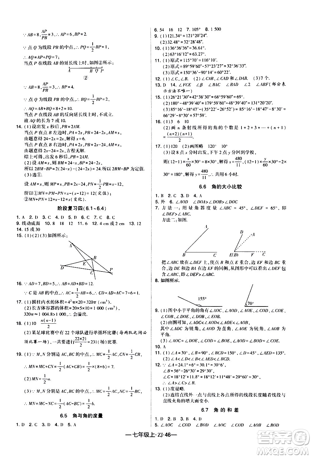 寧夏人民教育出版社2020秋經(jīng)綸學(xué)典學(xué)霸題中題數(shù)學(xué)七年級(jí)上冊(cè)ZJ浙教版參考答案