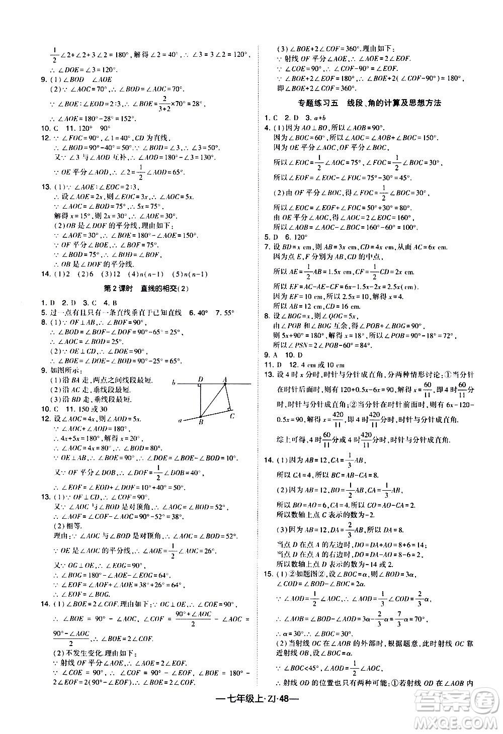 寧夏人民教育出版社2020秋經(jīng)綸學(xué)典學(xué)霸題中題數(shù)學(xué)七年級(jí)上冊(cè)ZJ浙教版參考答案