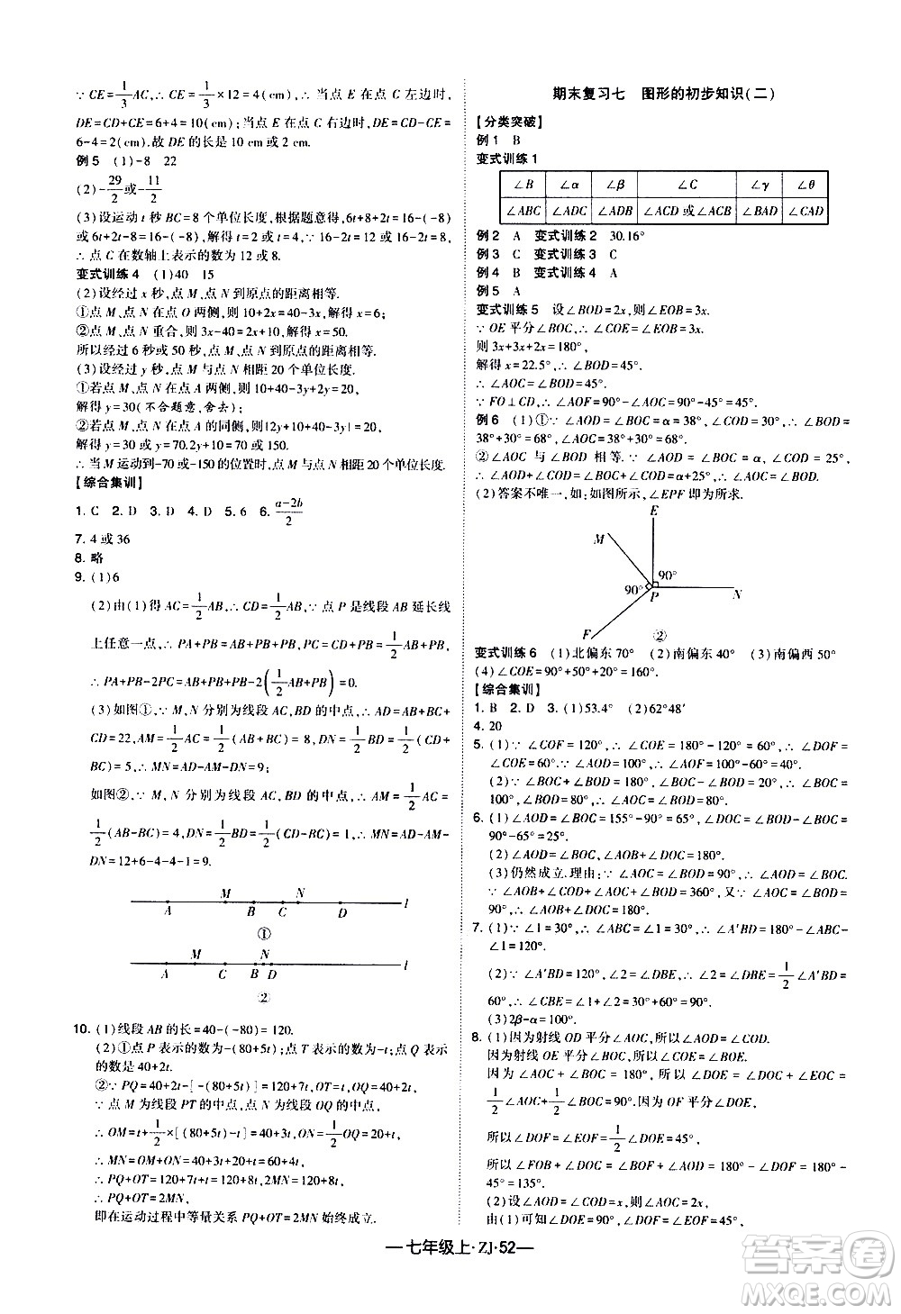 寧夏人民教育出版社2020秋經(jīng)綸學(xué)典學(xué)霸題中題數(shù)學(xué)七年級(jí)上冊(cè)ZJ浙教版參考答案