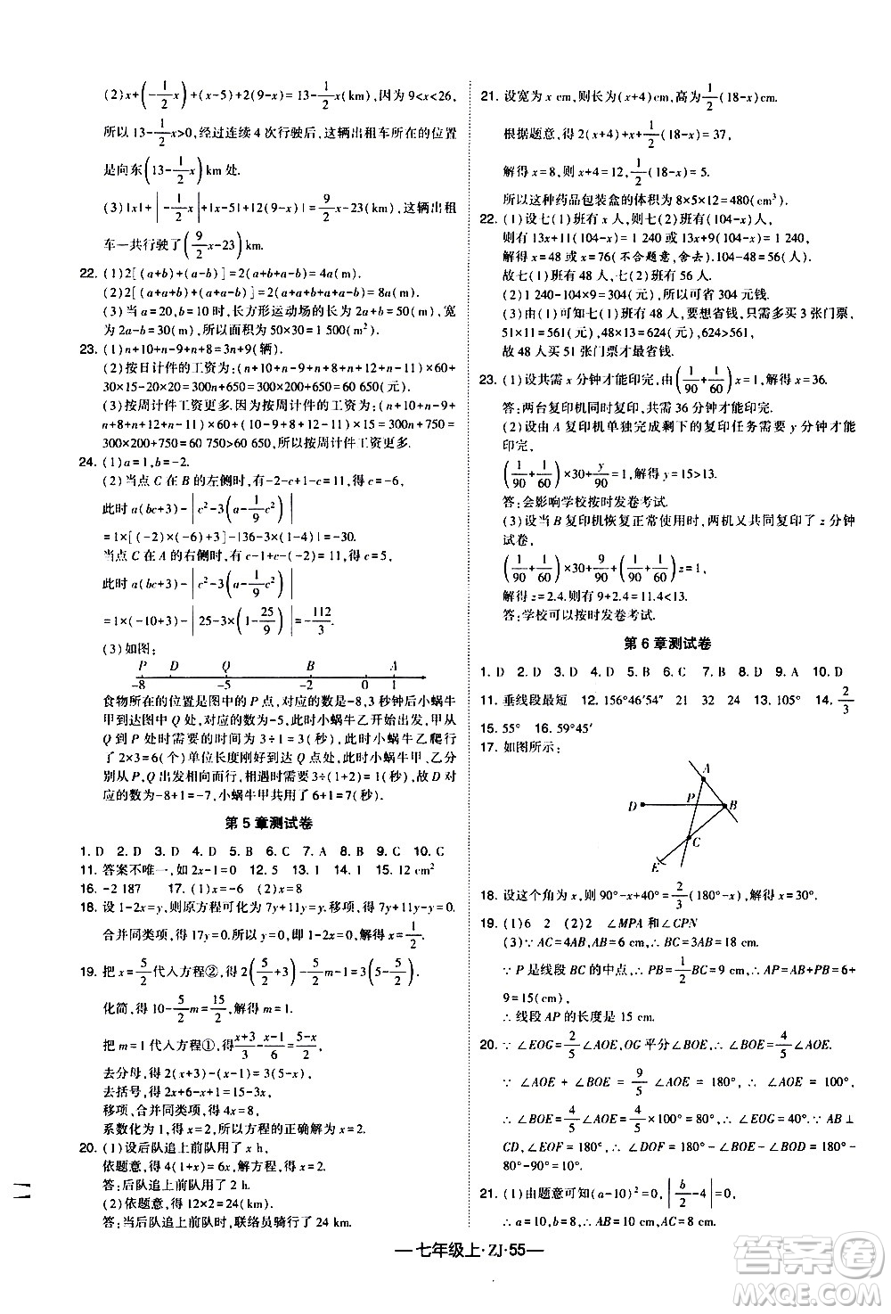 寧夏人民教育出版社2020秋經(jīng)綸學(xué)典學(xué)霸題中題數(shù)學(xué)七年級(jí)上冊(cè)ZJ浙教版參考答案