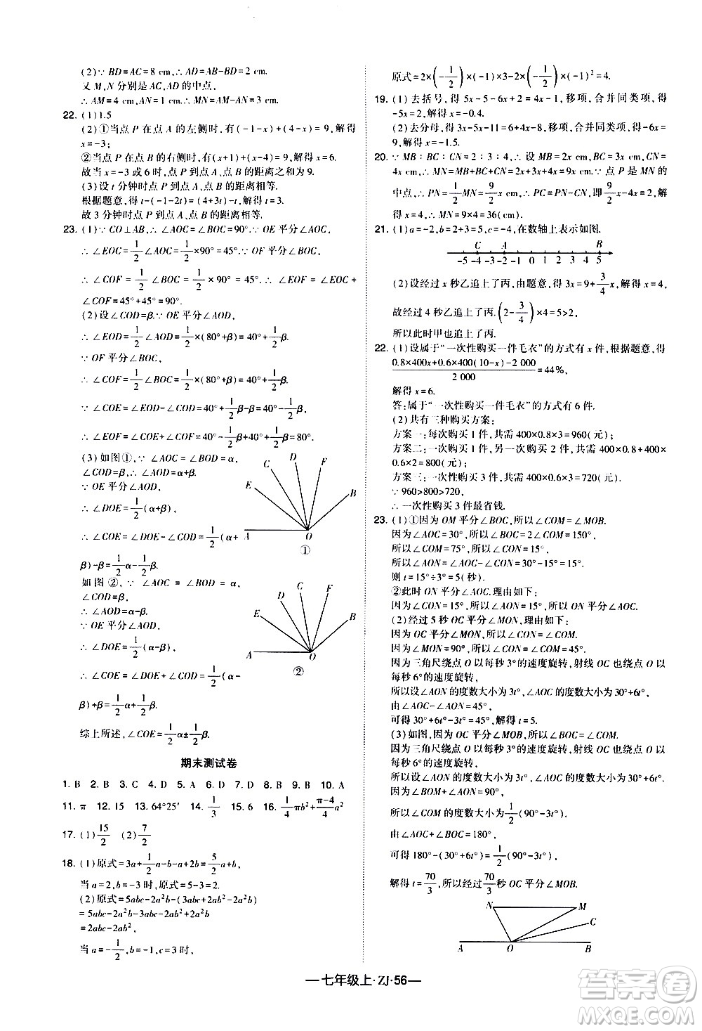 寧夏人民教育出版社2020秋經(jīng)綸學(xué)典學(xué)霸題中題數(shù)學(xué)七年級(jí)上冊(cè)ZJ浙教版參考答案