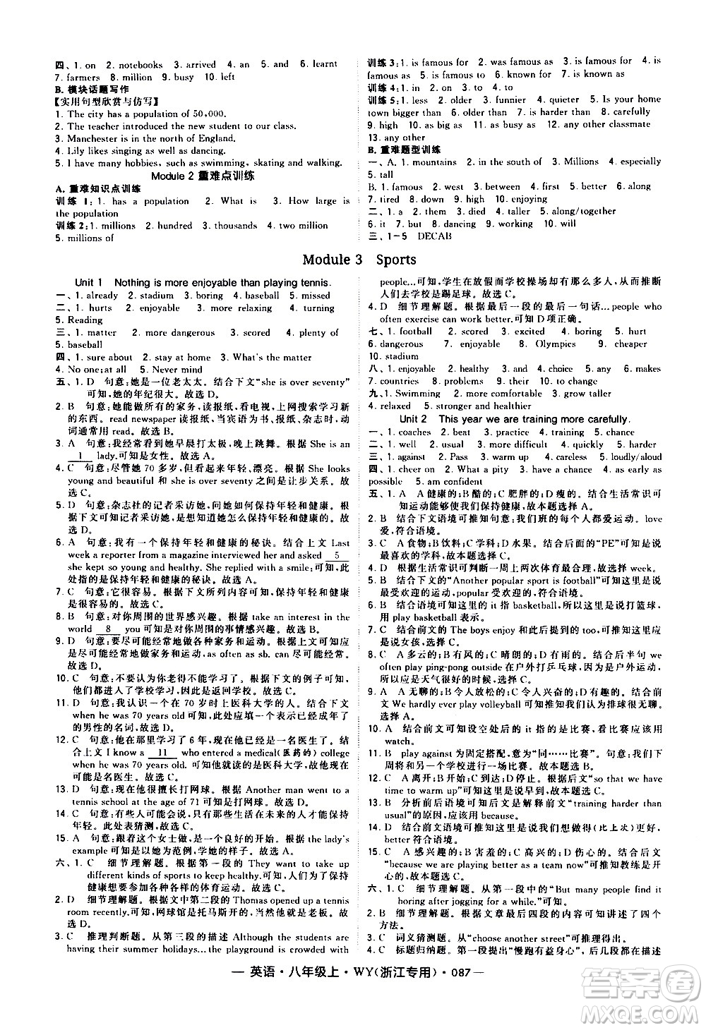 寧夏人民教育出版社2020秋經(jīng)綸學(xué)典學(xué)霸題中題英語八年級(jí)上冊WY外研版浙江專用參考答案