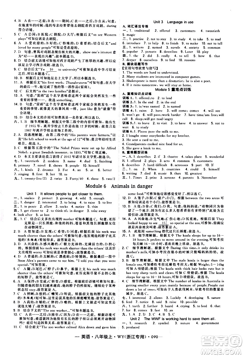 寧夏人民教育出版社2020秋經(jīng)綸學(xué)典學(xué)霸題中題英語八年級(jí)上冊WY外研版浙江專用參考答案