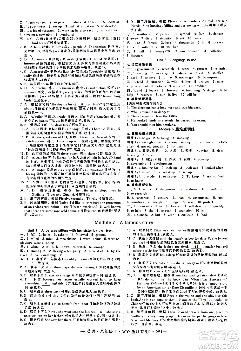 寧夏人民教育出版社2020秋經(jīng)綸學(xué)典學(xué)霸題中題英語八年級(jí)上冊WY外研版浙江專用參考答案