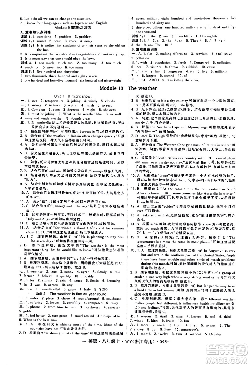 寧夏人民教育出版社2020秋經(jīng)綸學(xué)典學(xué)霸題中題英語八年級(jí)上冊WY外研版浙江專用參考答案