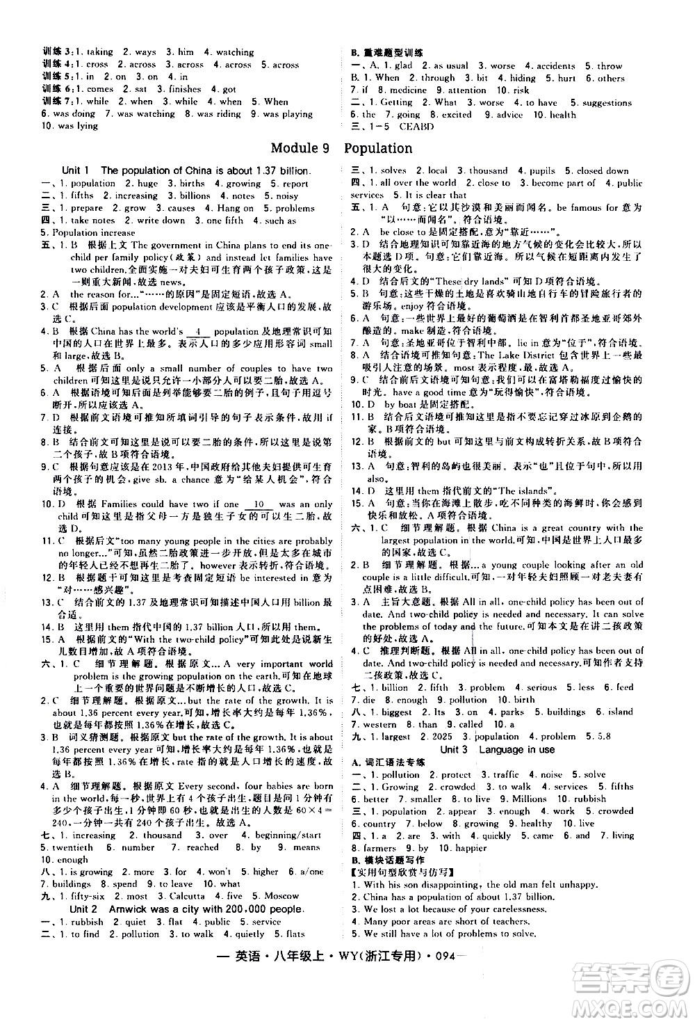 寧夏人民教育出版社2020秋經(jīng)綸學(xué)典學(xué)霸題中題英語八年級(jí)上冊WY外研版浙江專用參考答案