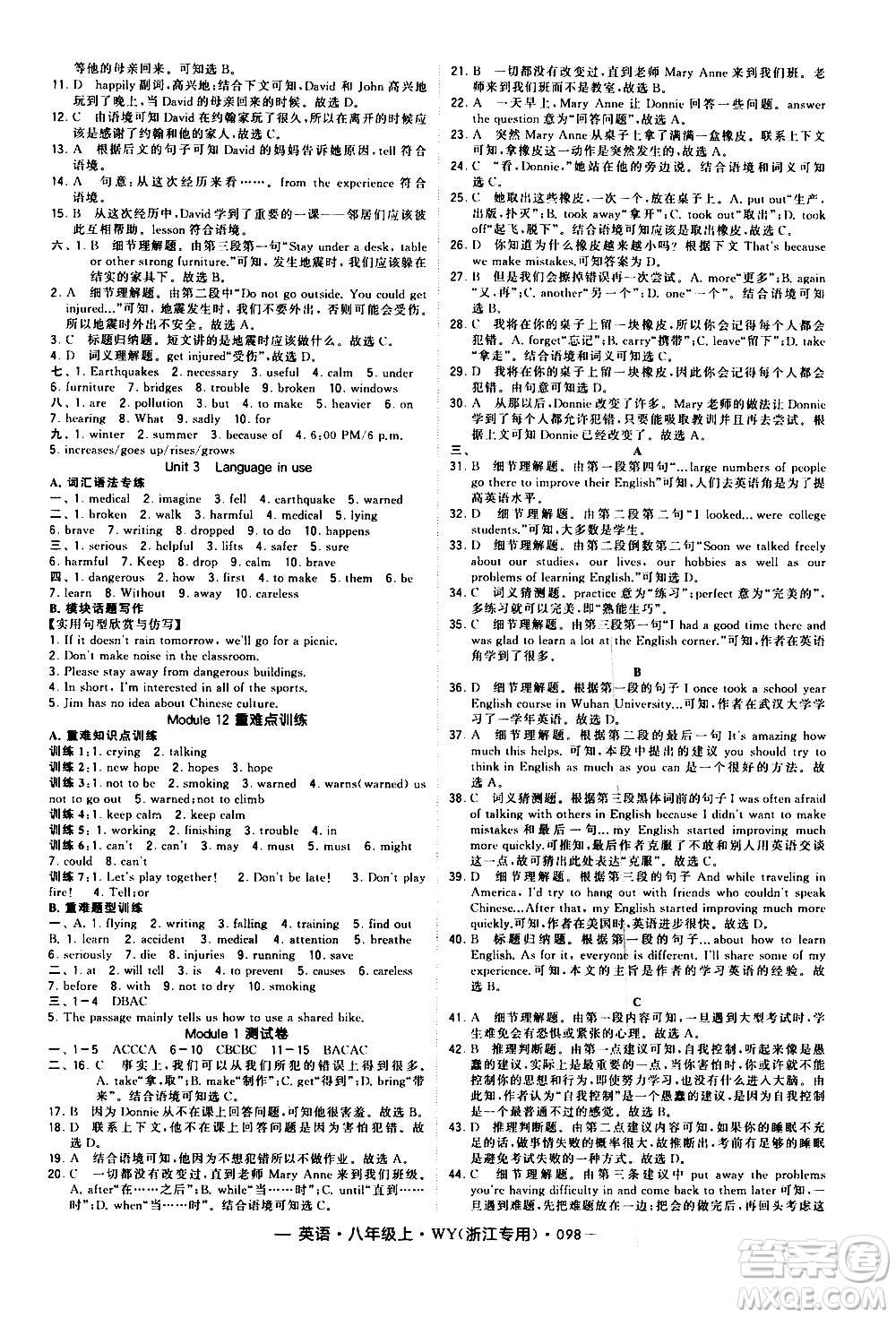 寧夏人民教育出版社2020秋經(jīng)綸學(xué)典學(xué)霸題中題英語八年級(jí)上冊WY外研版浙江專用參考答案