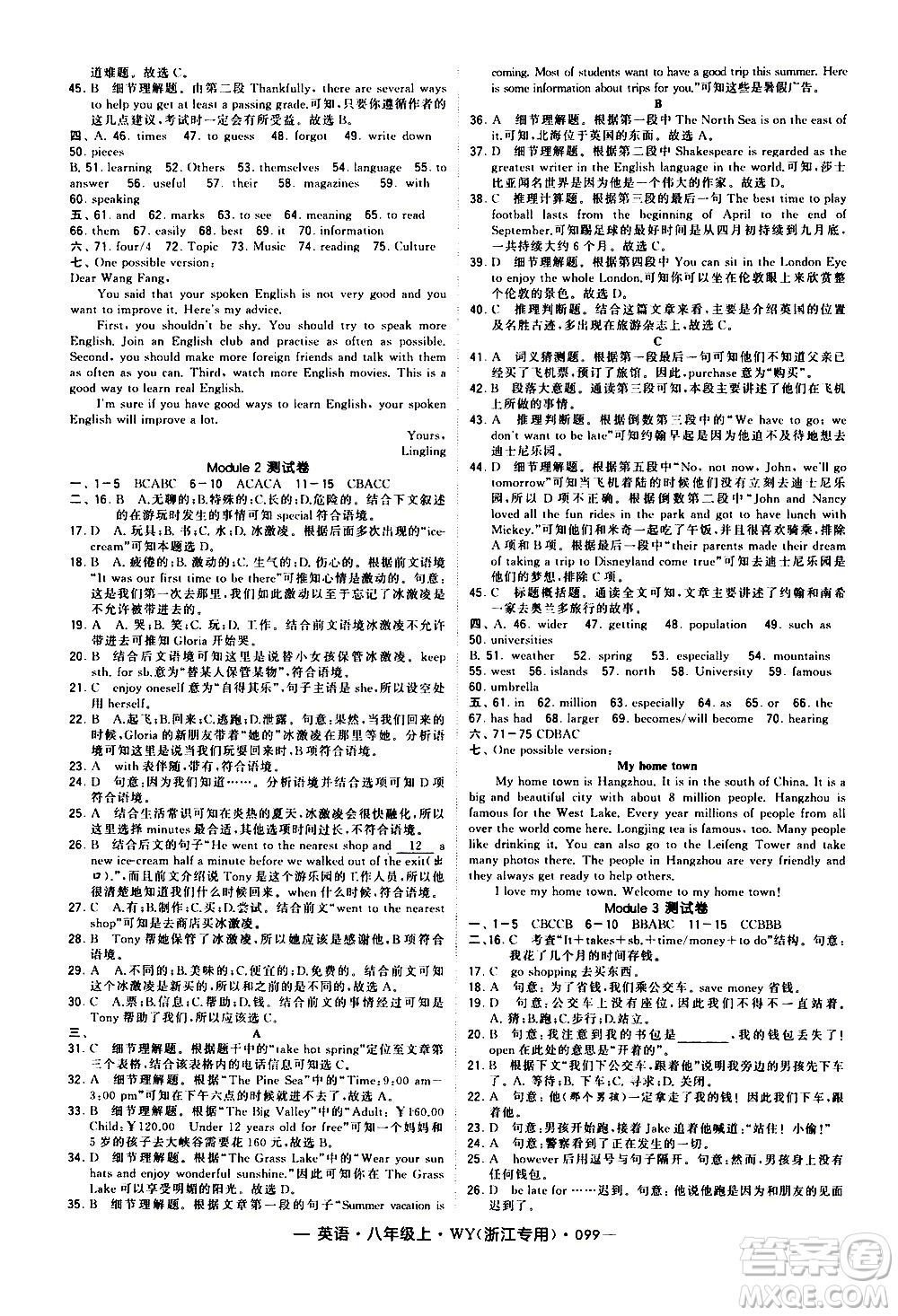 寧夏人民教育出版社2020秋經(jīng)綸學(xué)典學(xué)霸題中題英語八年級(jí)上冊WY外研版浙江專用參考答案